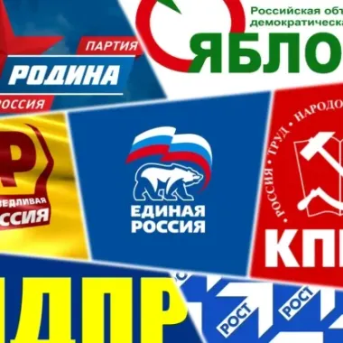 Нужны ли России сегодня политические партии?