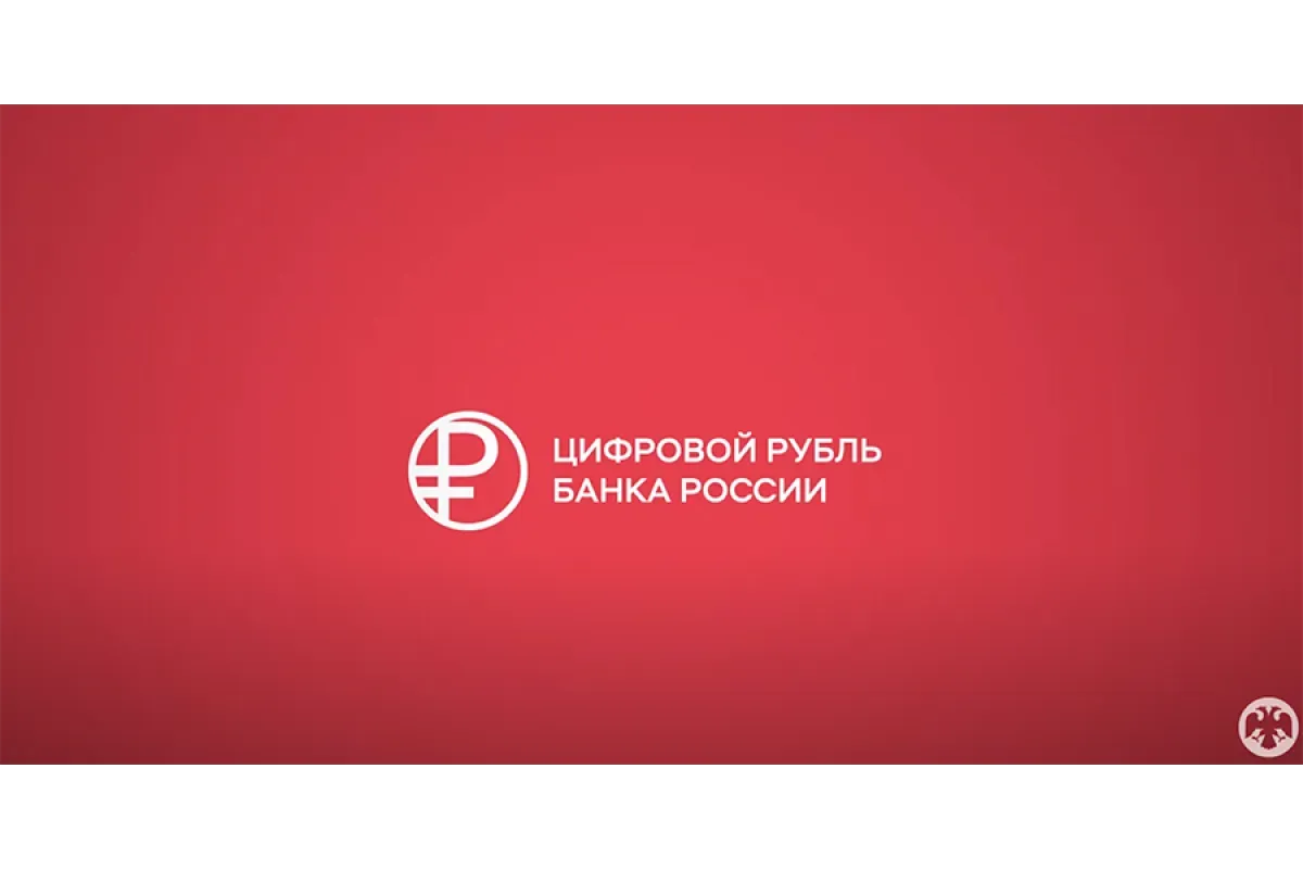 У цифрового рубля появился свой логотип и тарифы за операции